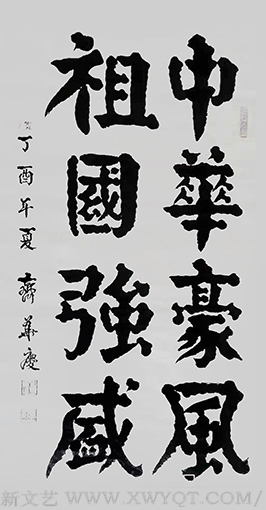 《中华豪风  祖国强盛》